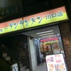 ニュータンタンメン 川口店