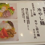 中国レストラン 雪園 - 