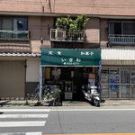 いさわ - 