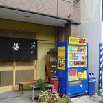 手打ちうどんの店倭 - 手打ちうどんの店 倭（神戸駅）
