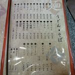 手打ちうどんの店倭 - うどん・そばメニュー