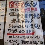 瀬戸内製麺710 - コラボ企画！