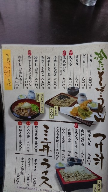 メニュー写真 香取屋 支店 かとりや 新栃木 そば 食べログ メニュー写真 香取屋 支店 かとりや 新栃木 そば 食べログ