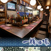一膳酒場