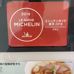 らぁ麺やまぐち - 