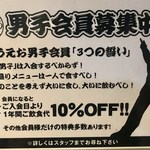 あいうえお - 【男子会員募集中！（会費300円(税抜)）】会員になるとご入会日より1年間ご飲食代10％OFF！