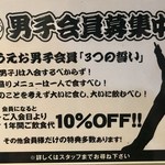 Aiueo - 【男子会員募集中！（会費300円(税抜)）】会員になるとご入会日より1年間ご飲食代10％OFF！