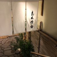 日本料理 大阪光林坊 北浜 - 