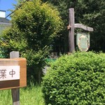 ひと粒台所 タノハナ - 外看板