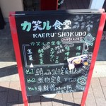 Kaeru Shokudou - 