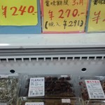 道の駅 掛川 - 限定品の蛍烏賊の干物! バリウマ♪