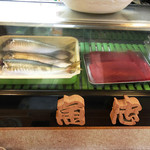 魚忠 - 料理写真:冷蔵ケースの一角('19.6月初旬)