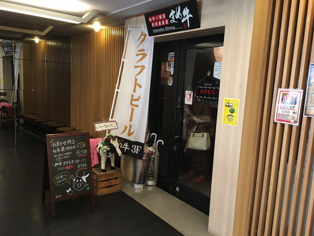 まめ牛 稲毛海岸店 稲毛海岸 焼肉 ネット予約可 食べログ