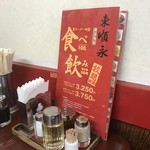 中国料理 東順永 - 