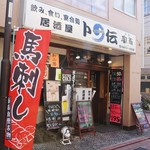 Nomikui Enkai Dokoro Izakaya Bokuden - 