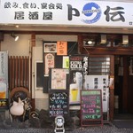 Nomikui Enkai Dokoro Izakaya Bokuden - 