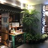 云海肴云南菜 美罗城店