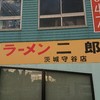 ラーメン二郎 茨城守谷店