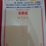 茉莉花 - 期間限定限定メニュー(2019年６月)