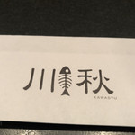 Kawashiyuu - 箸袋