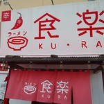 Ramen Kura - 