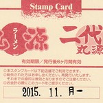 丸源ラーメン - スタンプカード(旧)