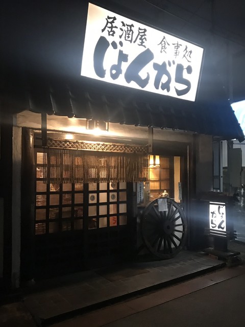 居酒屋 じょんがら 与野 居酒屋 食べログ 居酒屋 じょんがら 与野 居酒屋 食べログ