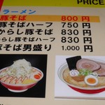 らーめんでぽっと - 豚そばメニュー