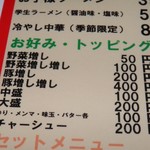 らーめんでぽっと - 豚そばトッピング