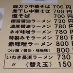 らーめんでぽっと - ラーメンメニュー