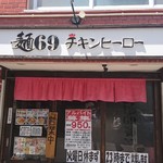 麺69 チキンヒーロー - 