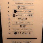 銀座 しのはら - 