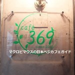 cafe 369 - 