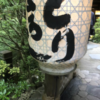 うかい鳥山 - 