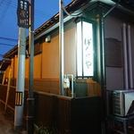 居酒屋ばんげや - 