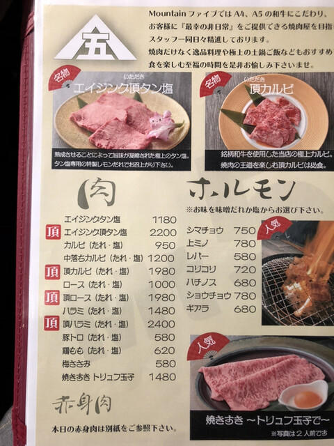 武蔵小金井で食べる頂 いただき 焼肉 Mountainファイブ By なかめのお父さん Mountain ファイブ 武蔵小金井 焼肉 食べログ