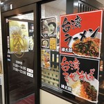 台湾ラーメン棒太郎 - 