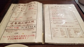 h Okonomiyaki Monja Ueno Guriguri - シロシマ焼左下メニュー