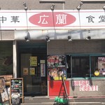 餃子酒家KOURAN - 