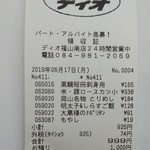 ディオ - レシート 999円 (2019.06.17)