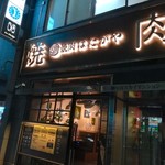 Yakiniku Hatagaya - 