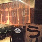 自家製拉麺 まつかぜ - 