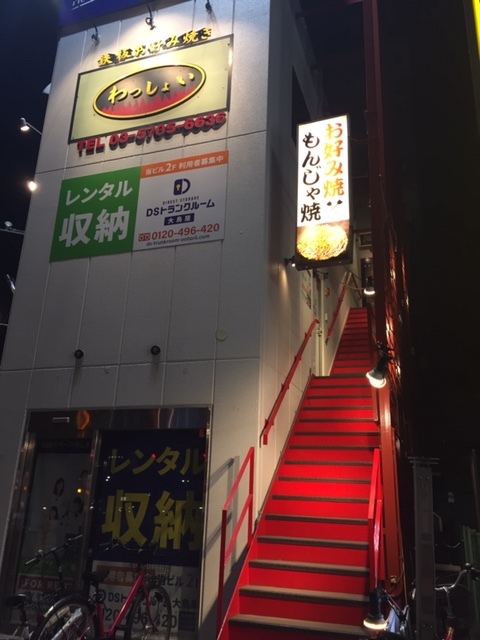 わっしょい 大鳥居