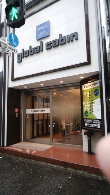 グローバルキャビン 東京五反田 Global Cabin 五反田 その他 食べログ グローバルキャビン 東京五反田 Global Cabin 五反田 その他 食べログ