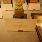 POIRE des rois GINZA - キウイ　