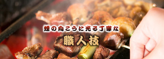 Yakitori Koubou Sumiyaki Goya - 