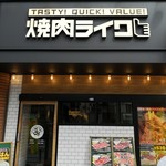 Yakiniku Raiku - 