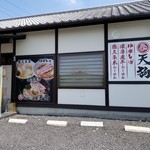 ラーメン酒場 天狗 - 