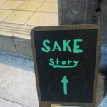 SAKE story - 