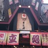 やまと屋 5号店